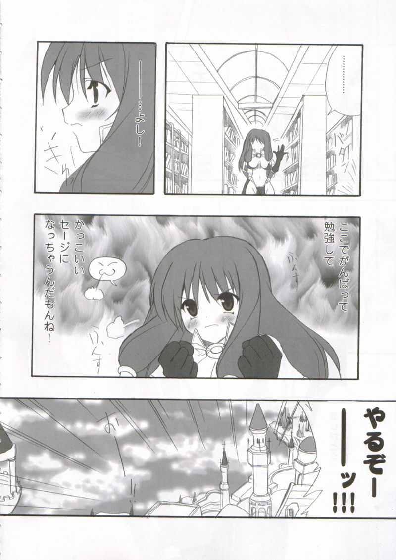 [INFINITY DRIVE (Kyougoku Shin)] Confidential Sister (Ragnarok Online) page 5 full