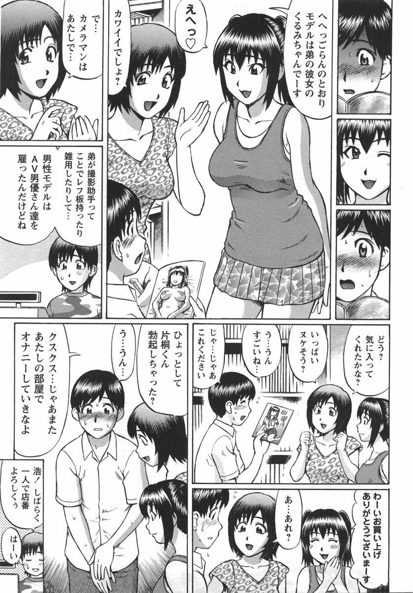 Comic Masyo 2007-09 page 11 full