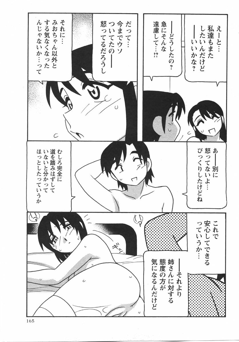Comic Masyo 2007-09 page 165 full