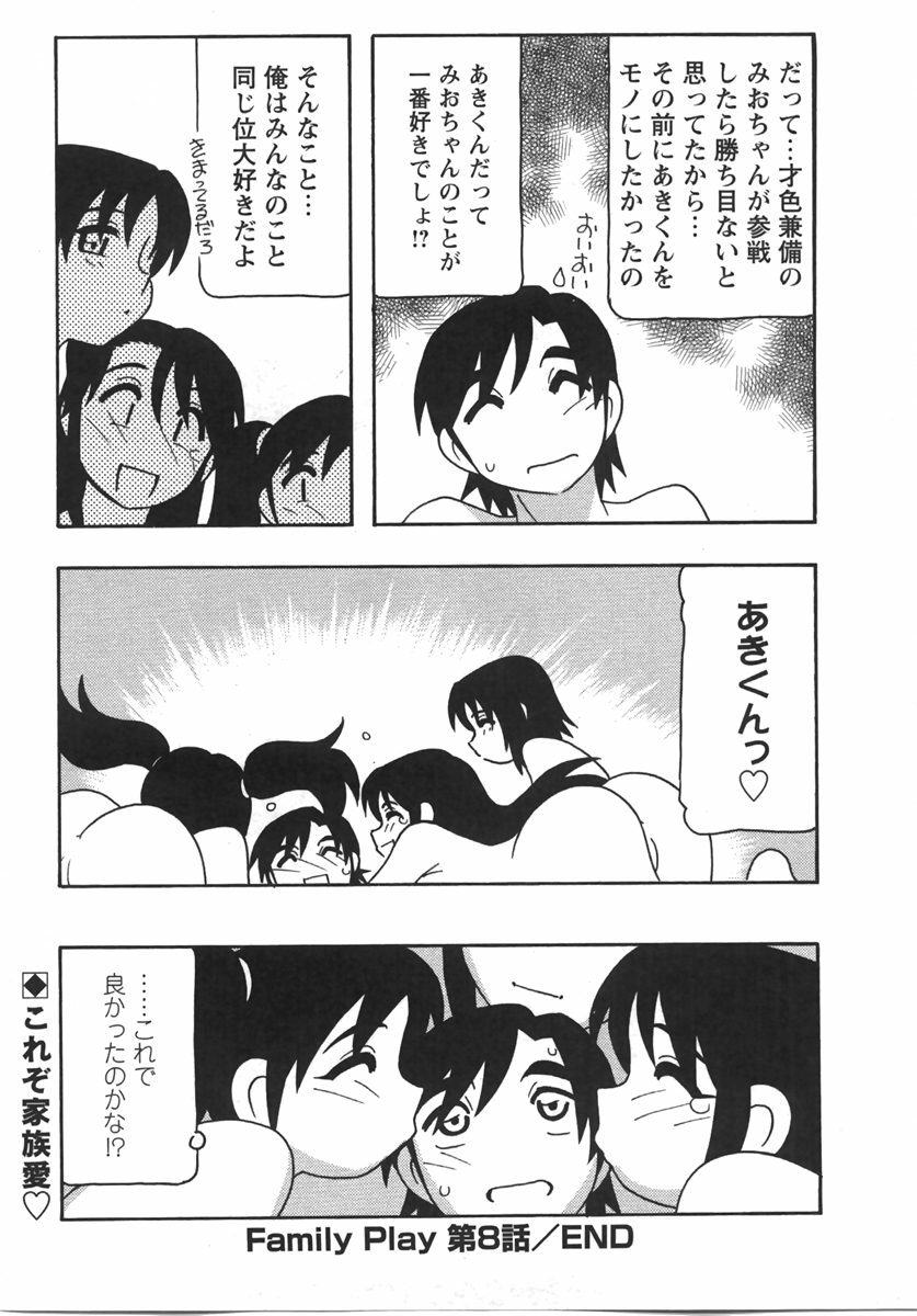 Comic Masyo 2007-09 page 166 full