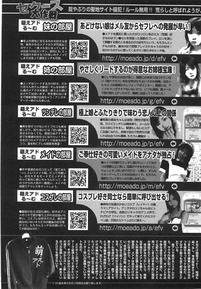 Comic Masyo 2007-09 page 169 full
