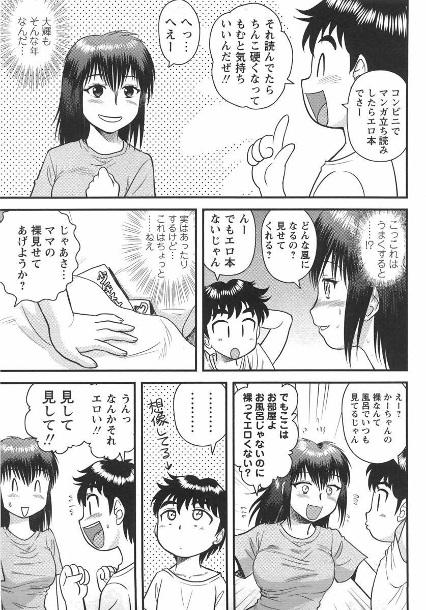 Comic Masyo 2007-09 page 191 full