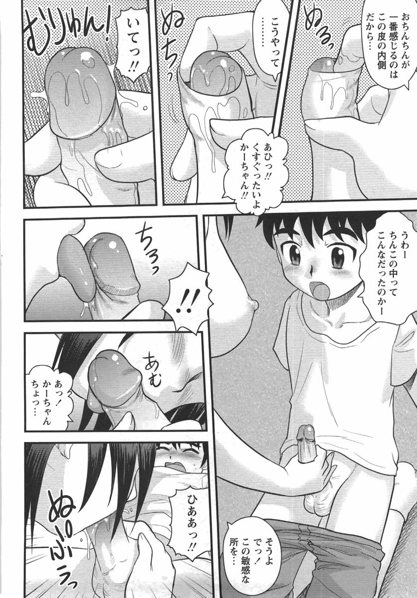 Comic Masyo 2007-09 page 196 full