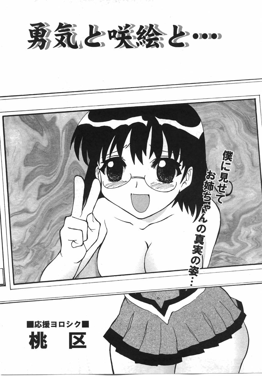 Comic Masyo 2007-09 page 207 full