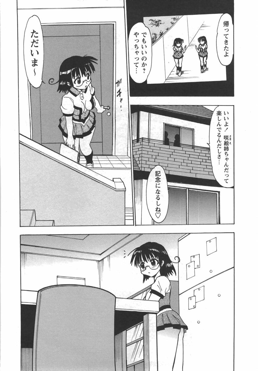 Comic Masyo 2007-09 page 208 full