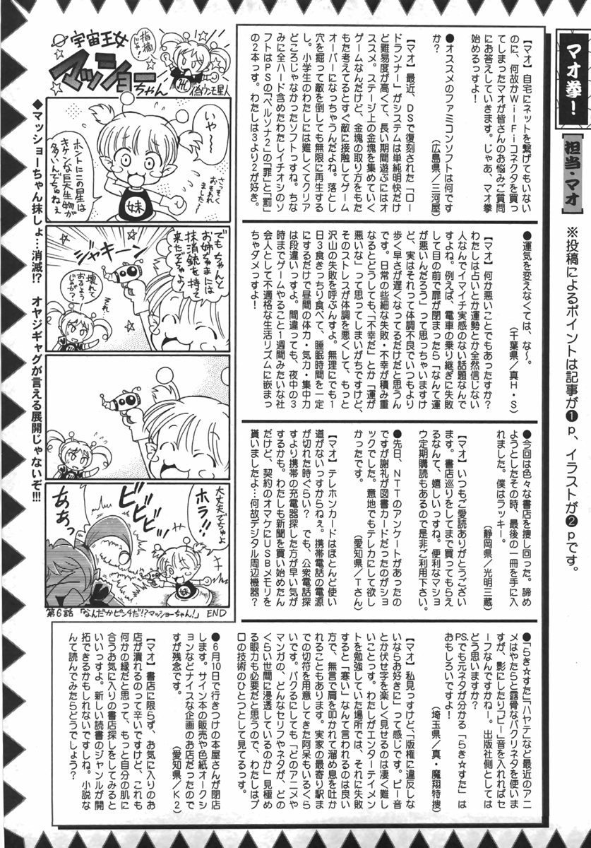 Comic Masyo 2007-09 page 227 full