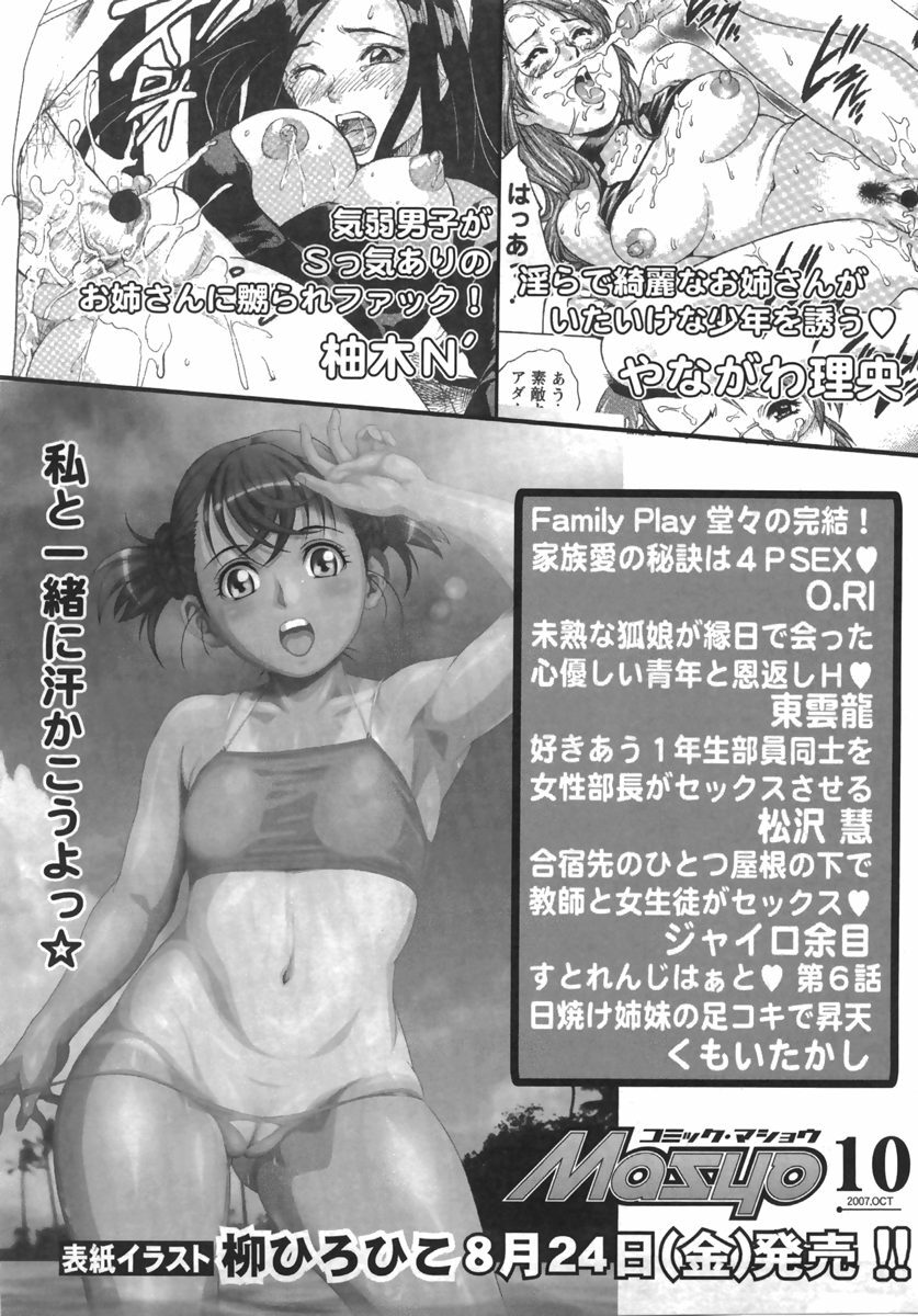 Comic Masyo 2007-09 page 233 full