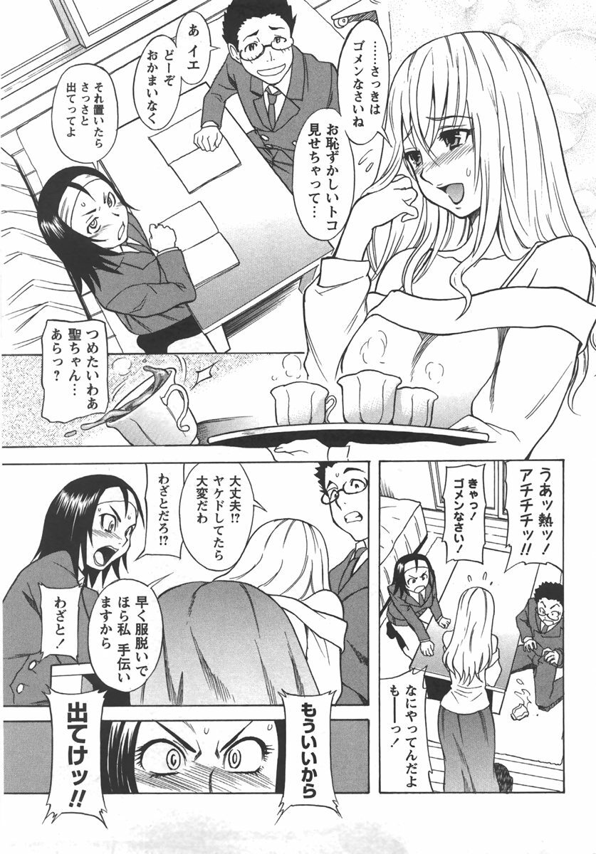 Comic Masyo 2007-09 page 29 full