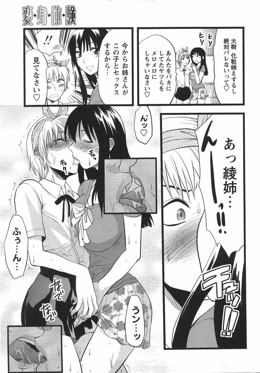 Comic Masyo 2007-09 page 53 full