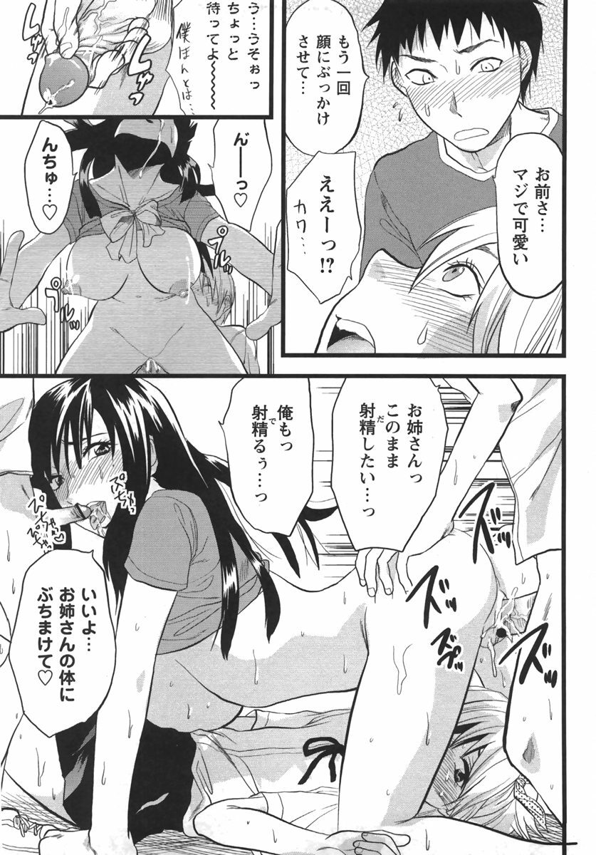 Comic Masyo 2007-09 page 61 full