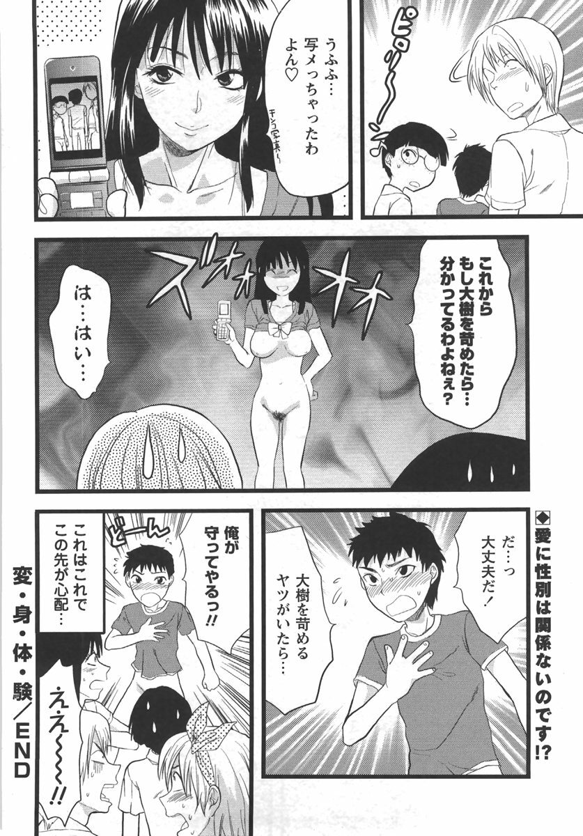 Comic Masyo 2007-09 page 64 full