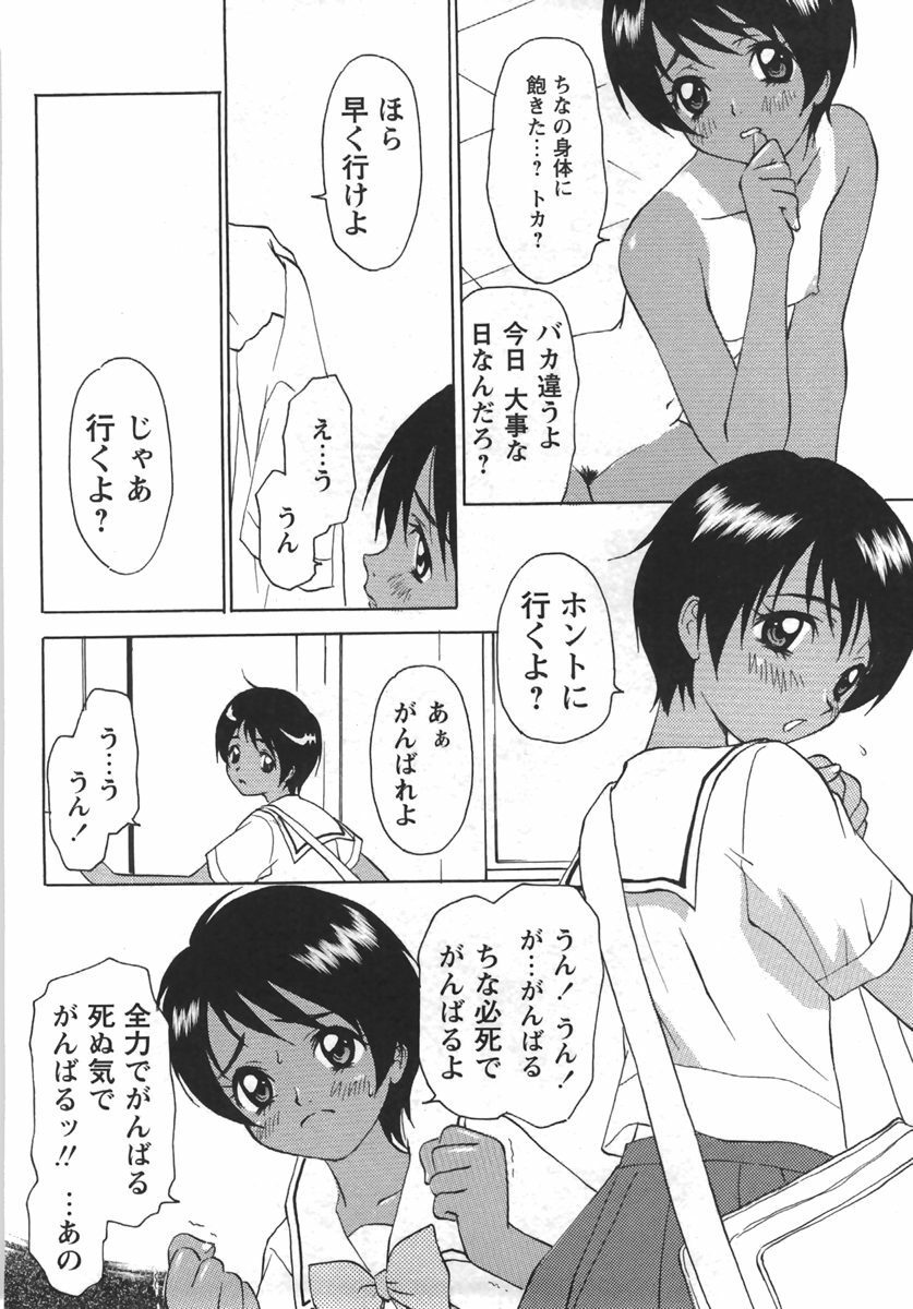 Comic Masyo 2007-09 page 70 full