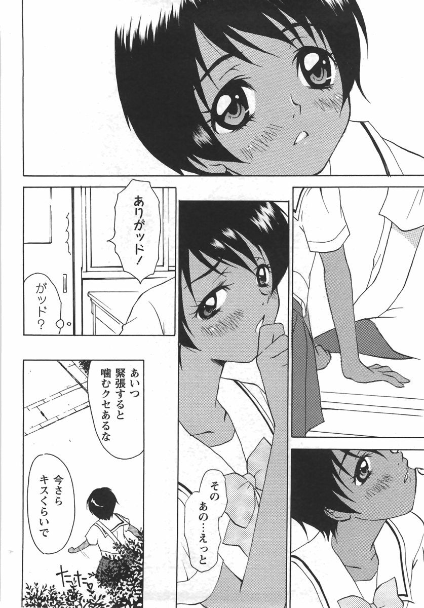 Comic Masyo 2007-09 page 72 full