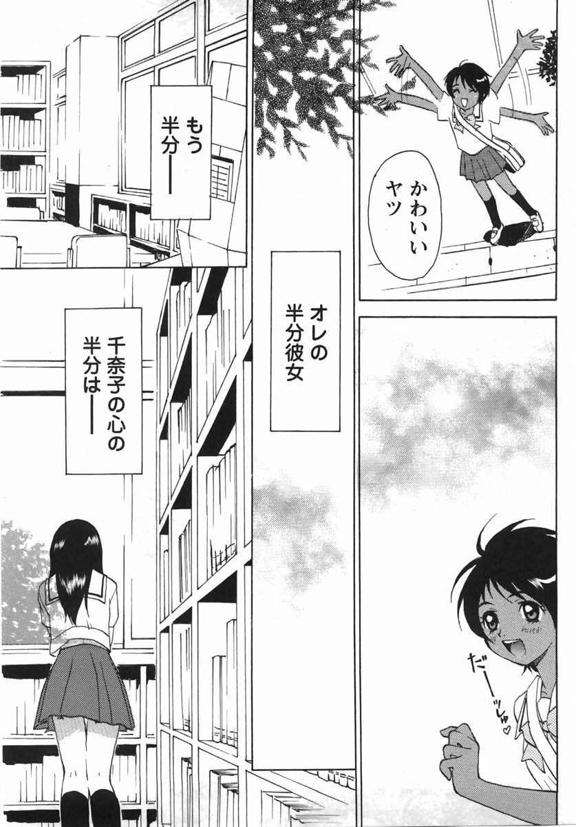 Comic Masyo 2007-09 page 73 full