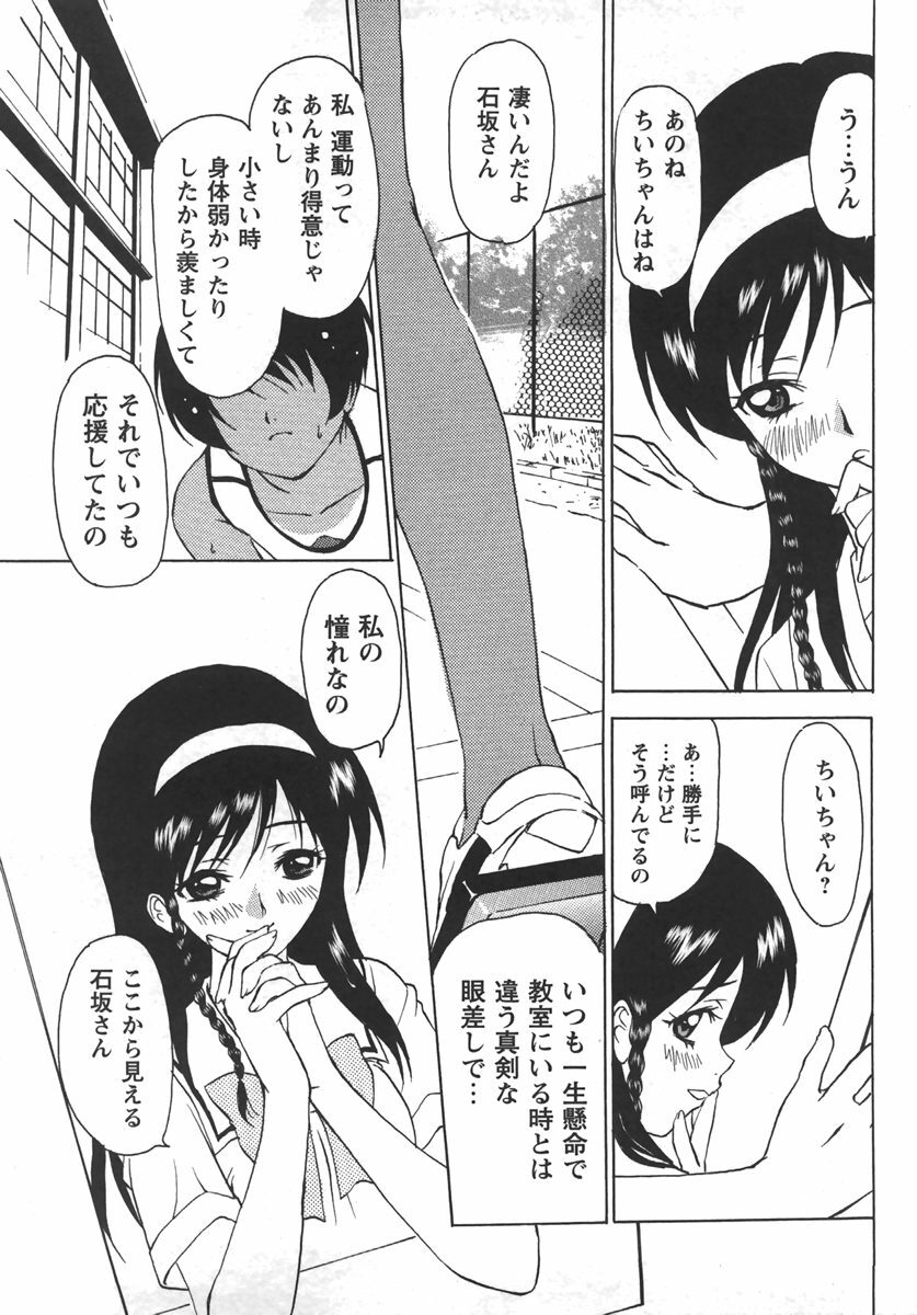Comic Masyo 2007-09 page 75 full