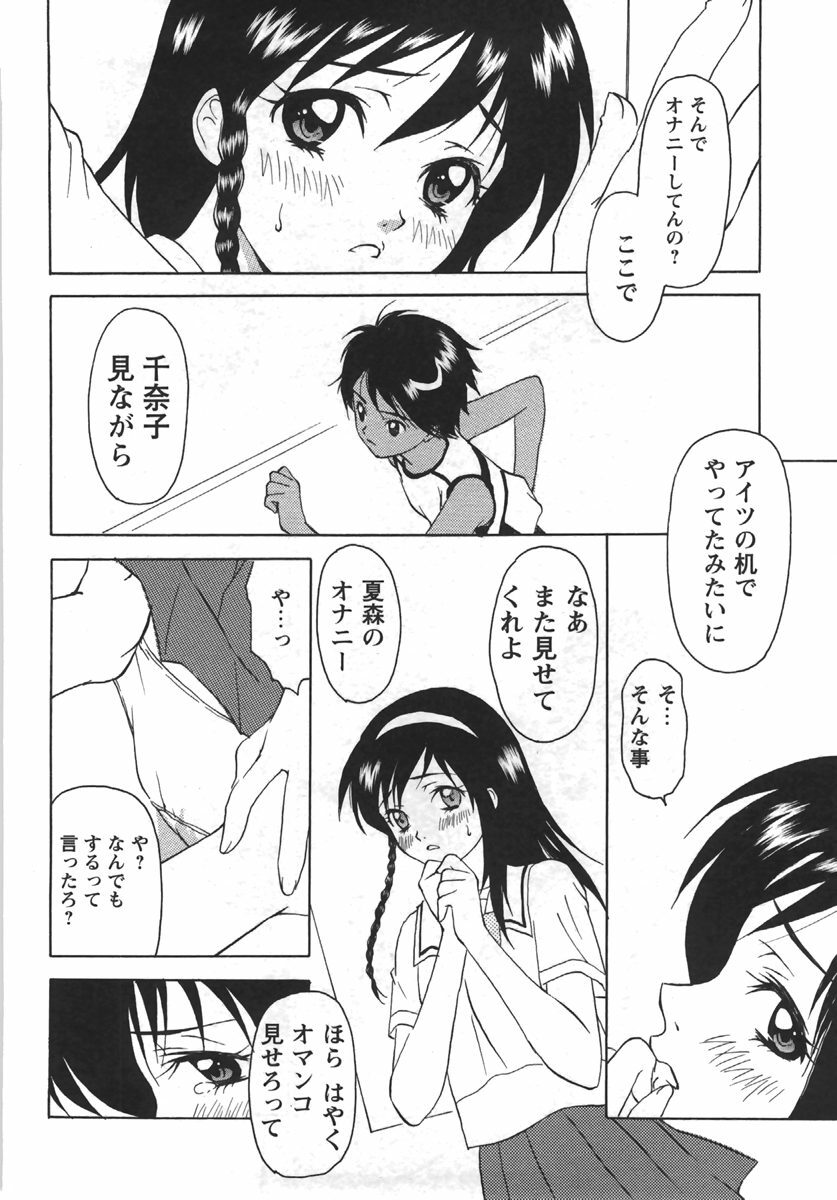 Comic Masyo 2007-09 page 76 full