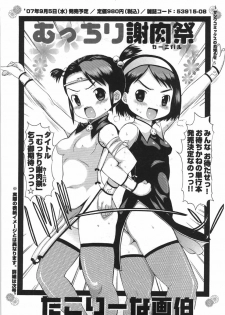 Comic Masyo 2007-09 - page 24