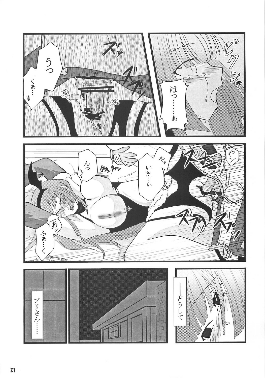 [Sakurayu (Reiso)] rubato (Ragnarok Online) page 20 full