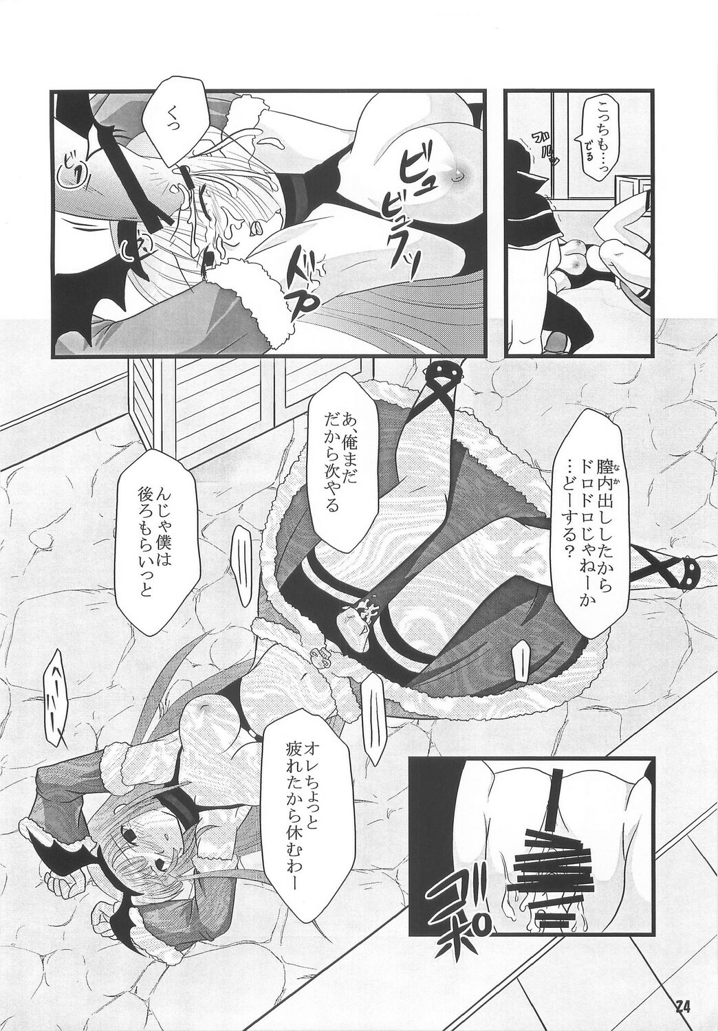 [Sakurayu (Reiso)] rubato (Ragnarok Online) page 23 full