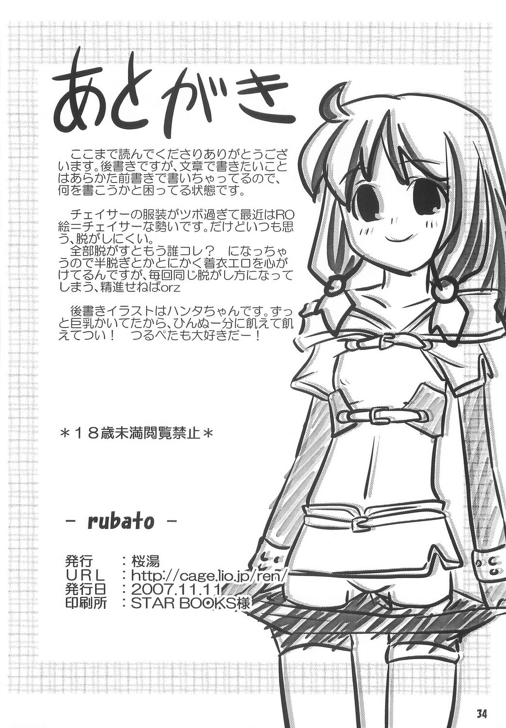 [Sakurayu (Reiso)] rubato (Ragnarok Online) page 33 full