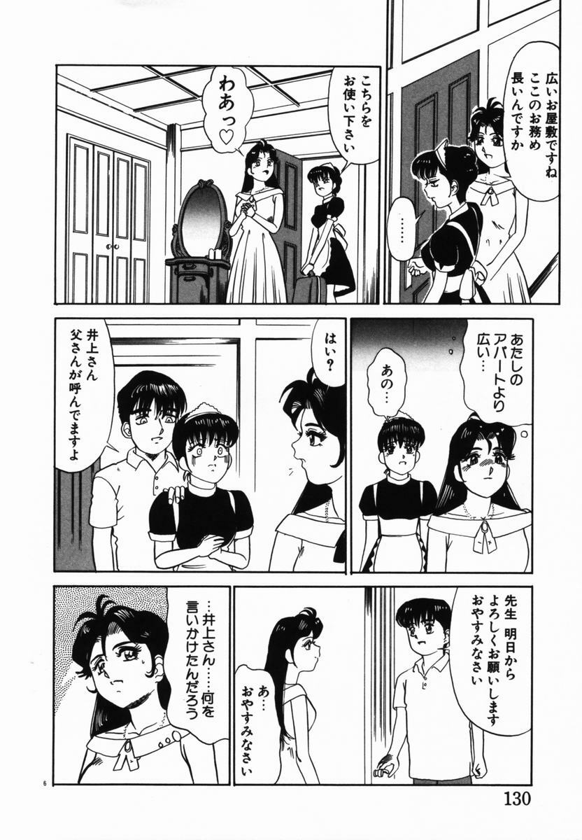 [Tomiaki Yuu] Injoku Yuugi page 121 full