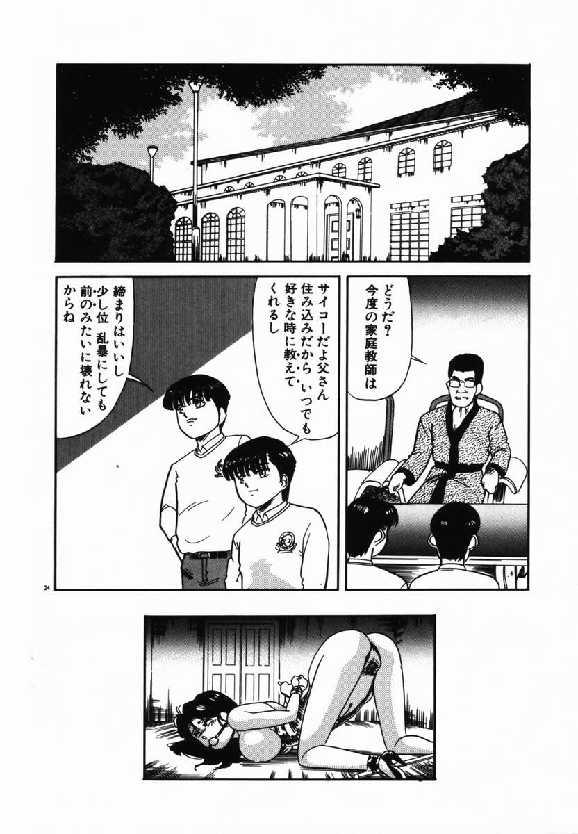 [Tomiaki Yuu] Injoku Yuugi page 138 full