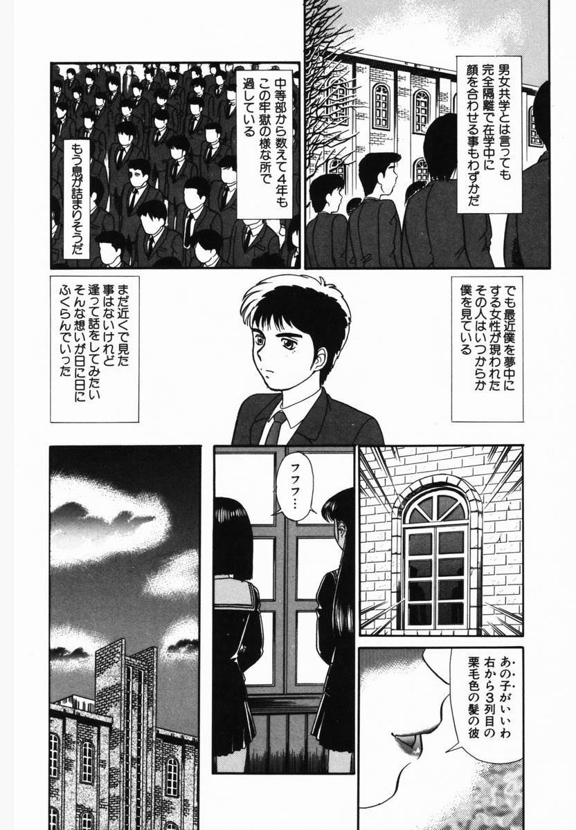 [Tomiaki Yuu] Injoku Yuugi page 32 full