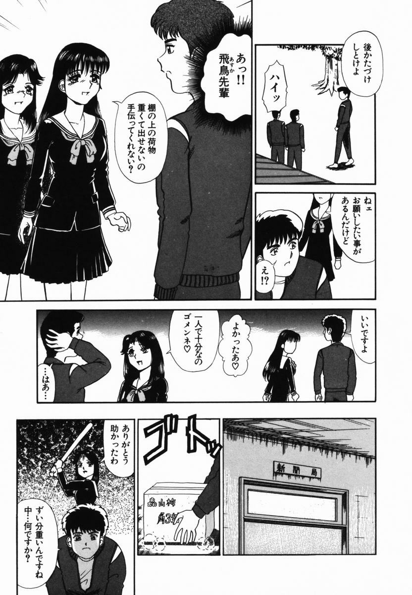 [Tomiaki Yuu] Injoku Yuugi page 33 full