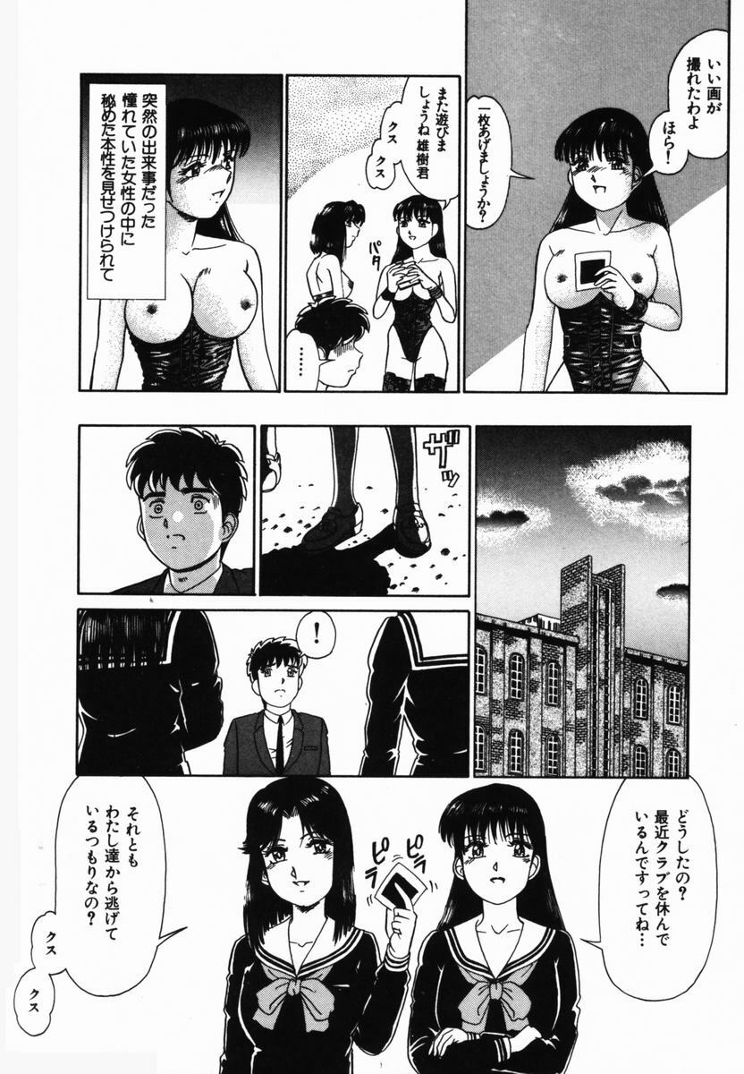 [Tomiaki Yuu] Injoku Yuugi page 40 full