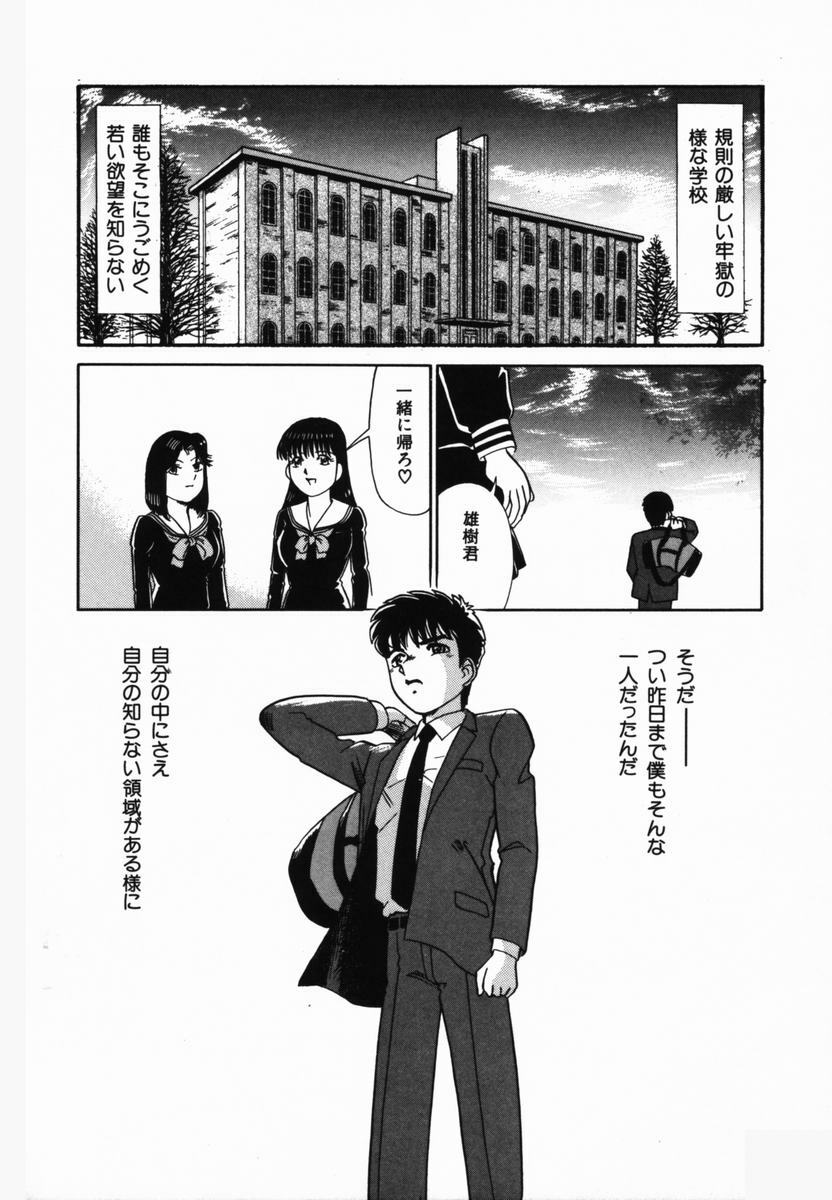 [Tomiaki Yuu] Injoku Yuugi page 48 full