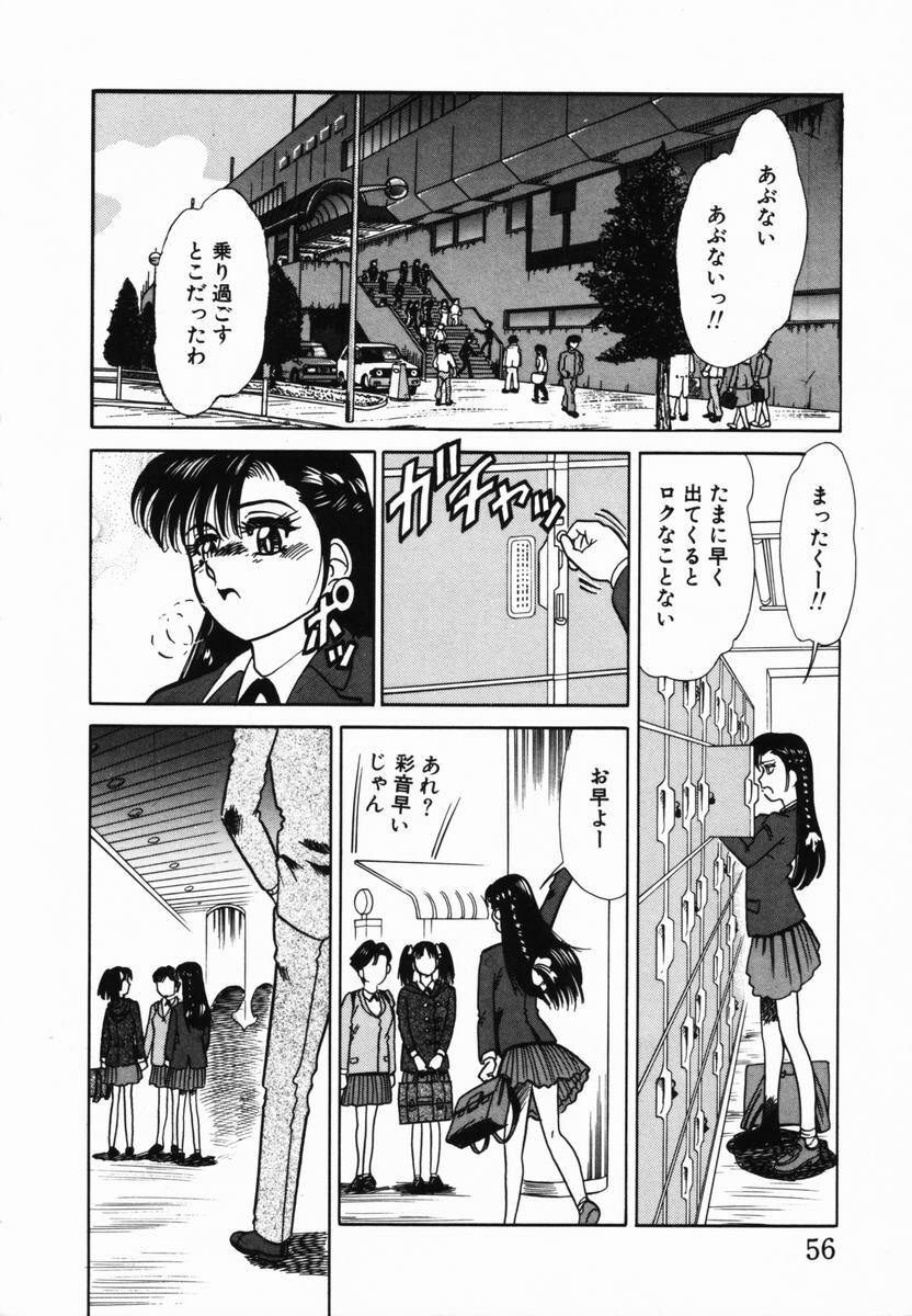 [Tomiaki Yuu] Injoku Yuugi page 54 full