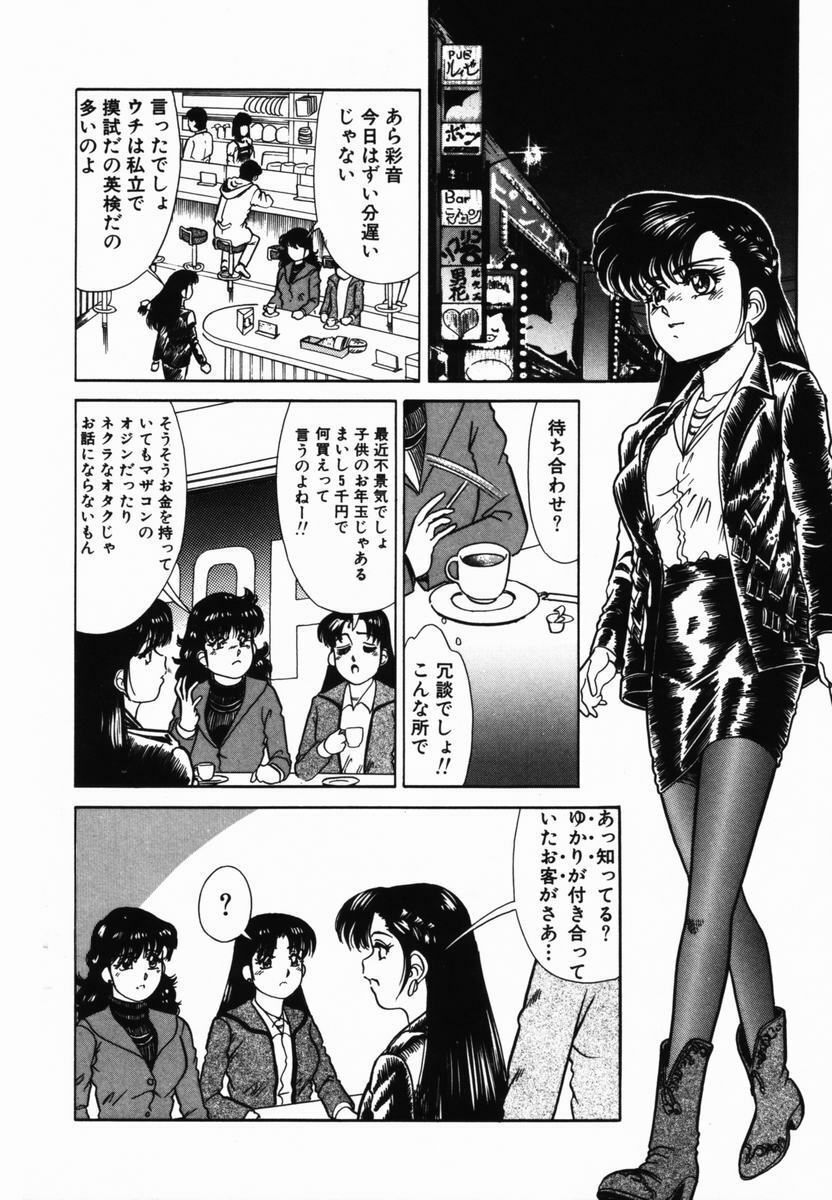 [Tomiaki Yuu] Injoku Yuugi page 58 full