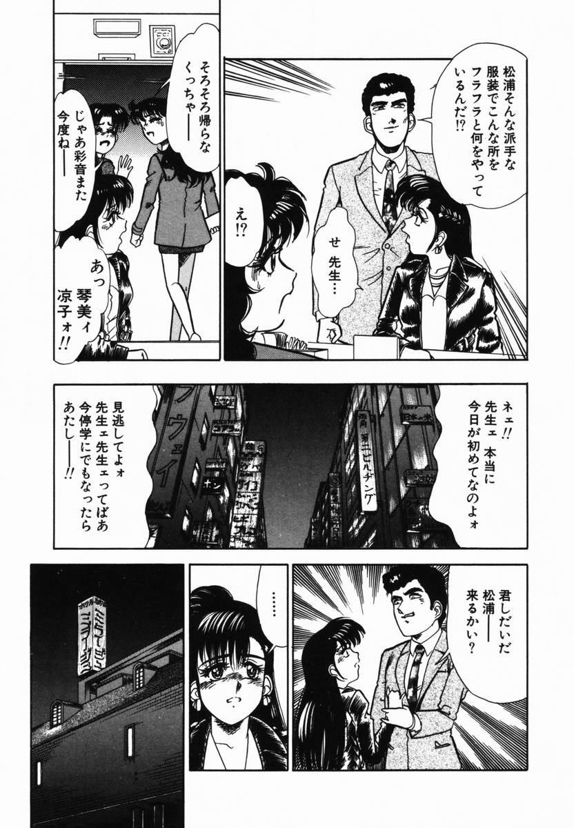 [Tomiaki Yuu] Injoku Yuugi page 59 full