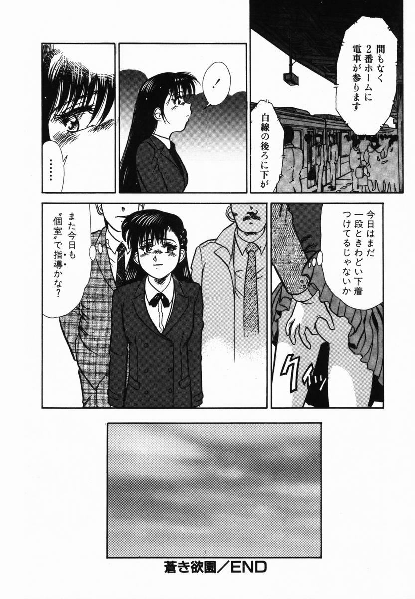 [Tomiaki Yuu] Injoku Yuugi page 69 full