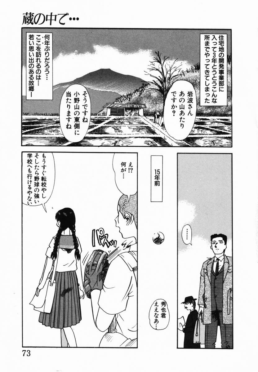 [Tomiaki Yuu] Injoku Yuugi page 70 full