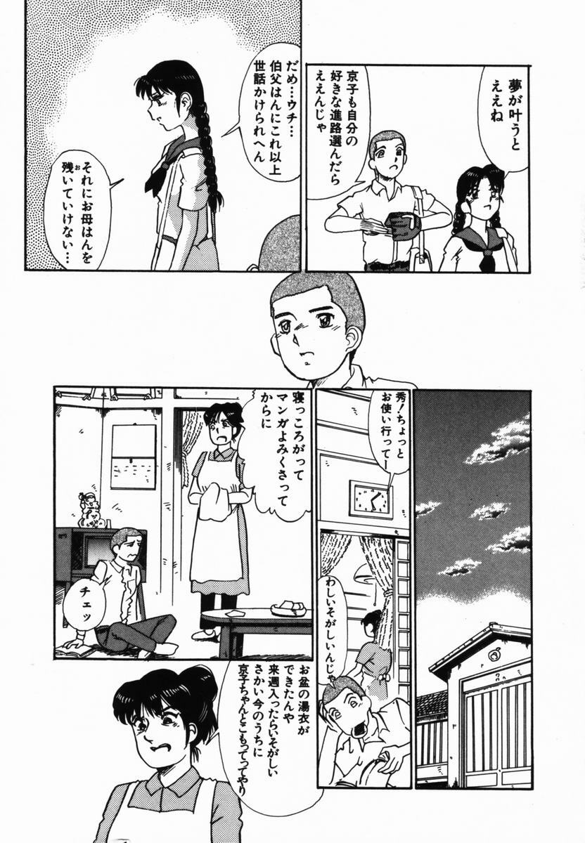 [Tomiaki Yuu] Injoku Yuugi page 72 full