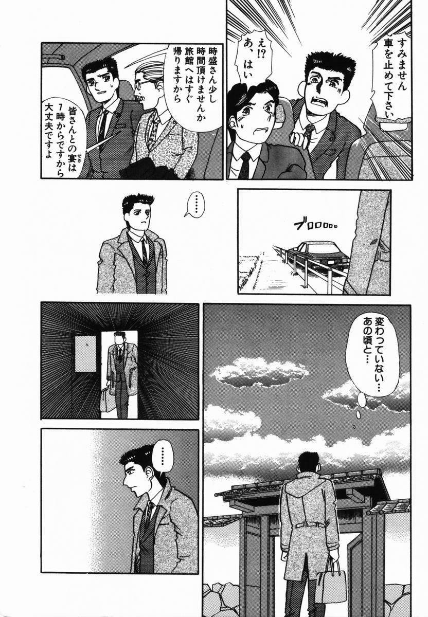 [Tomiaki Yuu] Injoku Yuugi page 77 full