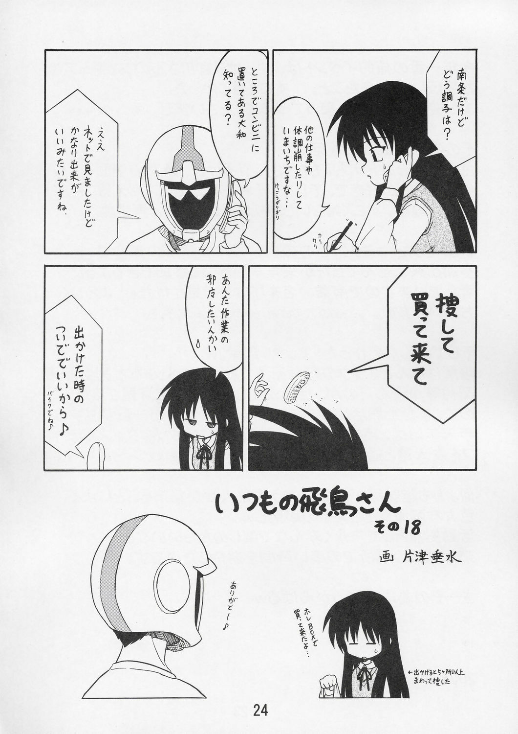 (C67) [Ekakigoya (Nanjou Asuka)] Kitsch 27 - The Ark of Gene Eyes of Dragon (Gundam Seed Destiny) page 25 full