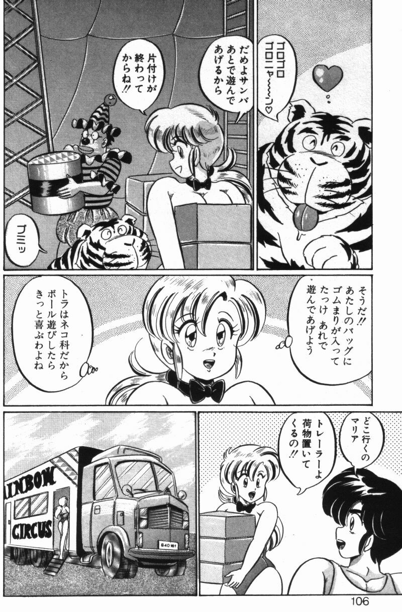 [Watanabe Wataru] Rainbow Girl page 104 full