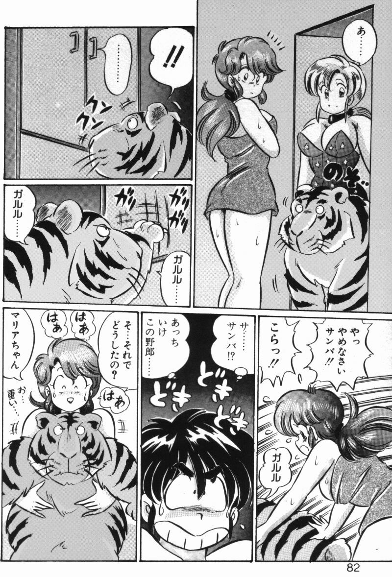 [Watanabe Wataru] Rainbow Girl page 80 full