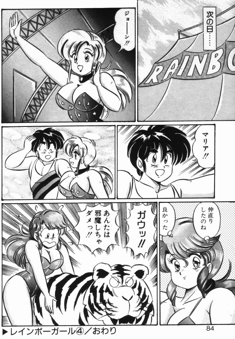 [Watanabe Wataru] Rainbow Girl page 82 full