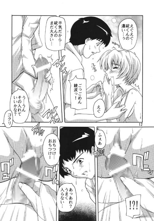 [Studio Q (Natsuka Q-ya, Sanuki Udon Jin)] Moe Ayanami (Neon Genesis Evangelion) page 12 full