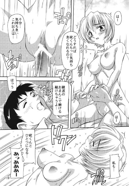 [Studio Q (Natsuka Q-ya, Sanuki Udon Jin)] Moe Ayanami (Neon Genesis Evangelion) page 19 full