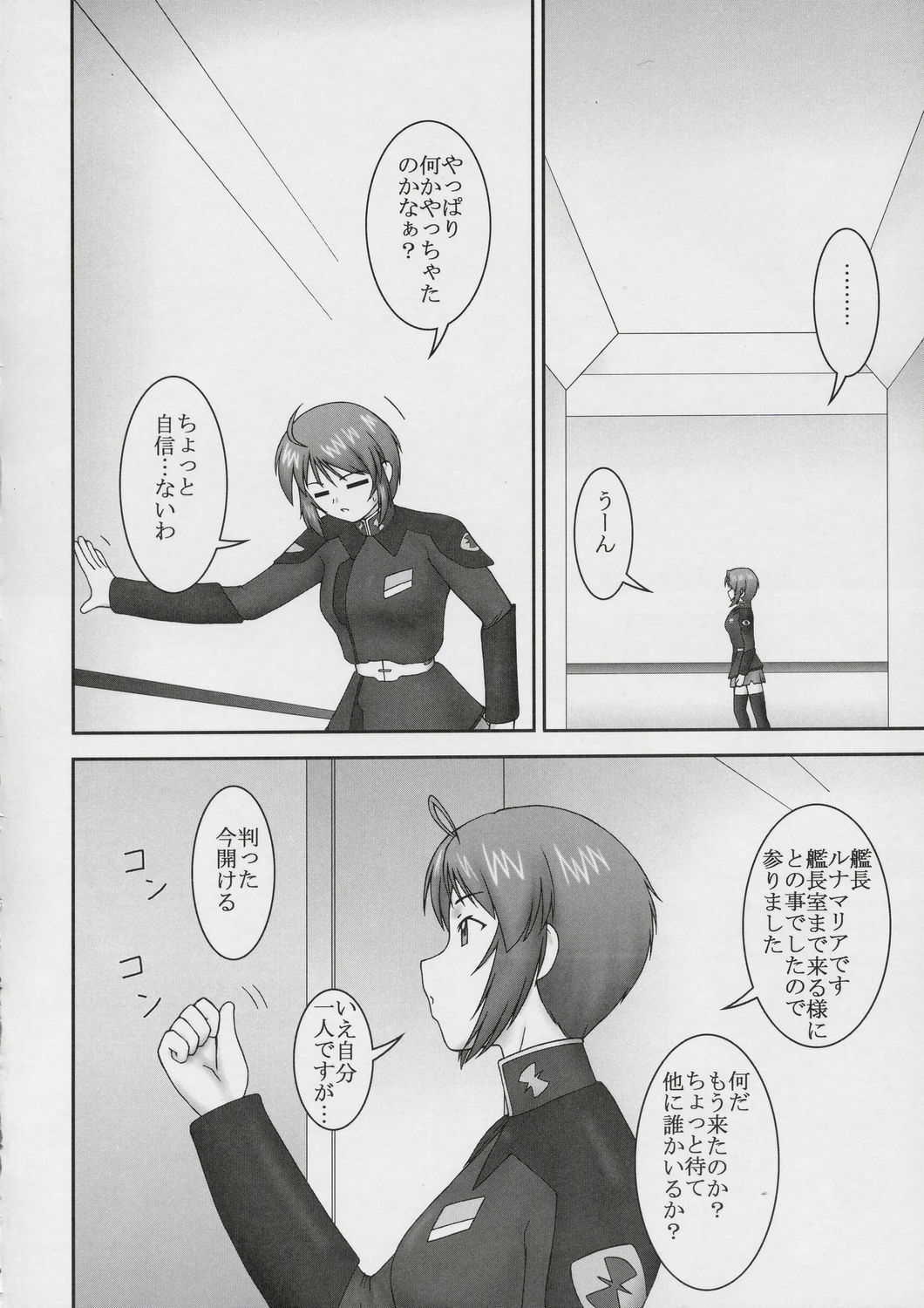 (C67) [Paramitaa (S Paramitaa)] Deviator (Gundam SEED DESTINY) page 3 full