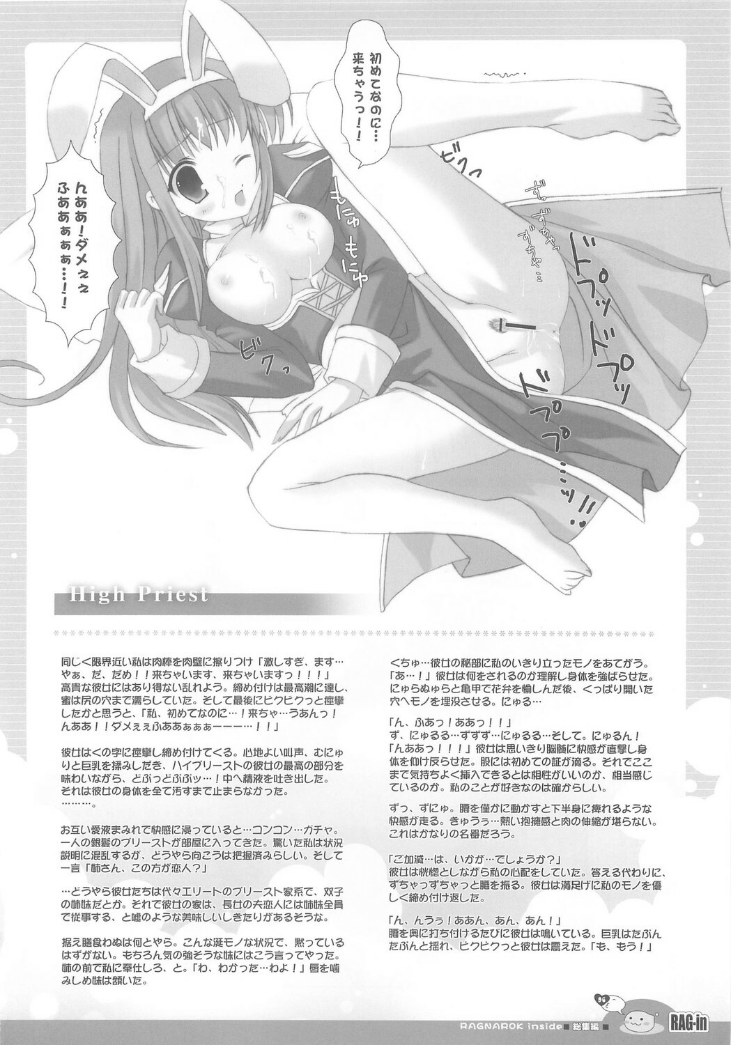 (C70) [Io Lite (Yatano)] RAG-in 1~10 Soushuuhen (Ragnarok Online) page 100 full