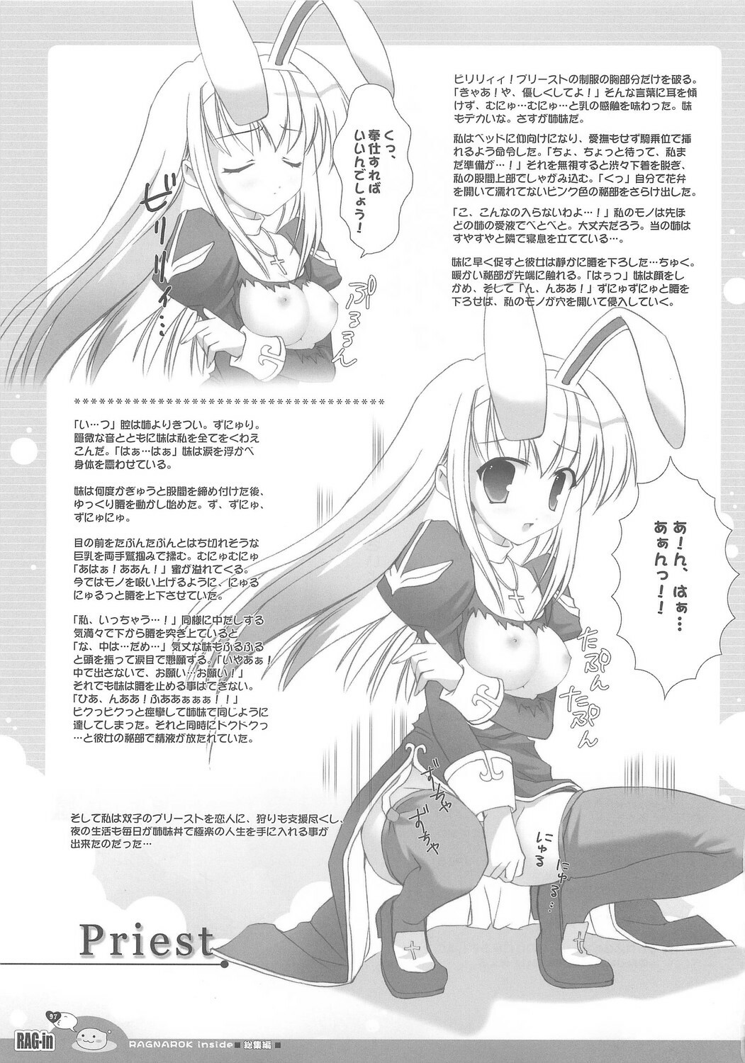 (C70) [Io Lite (Yatano)] RAG-in 1~10 Soushuuhen (Ragnarok Online) page 101 full