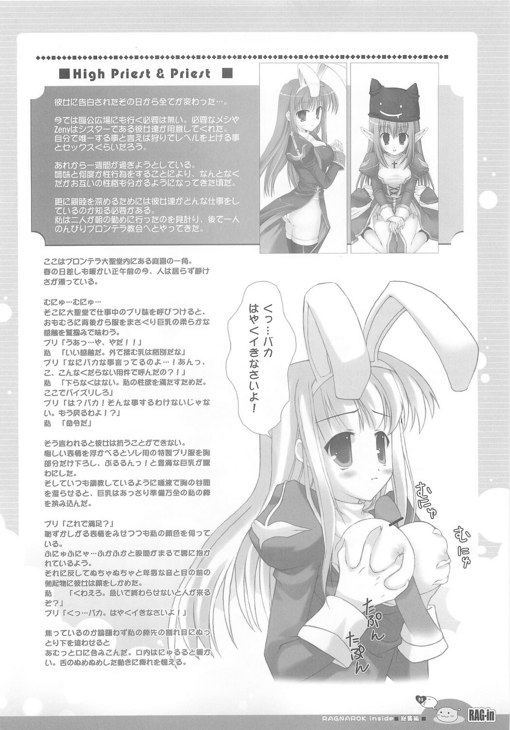 (C70) [Io Lite (Yatano)] RAG-in 1~10 Soushuuhen (Ragnarok Online) page 102 full