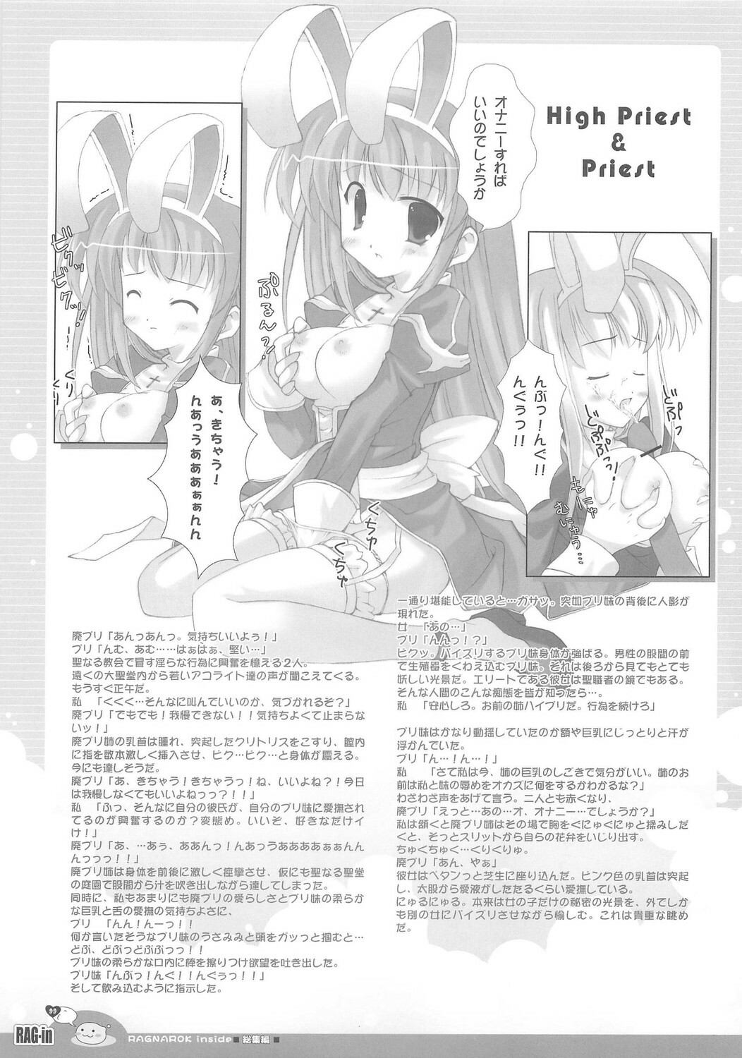 (C70) [Io Lite (Yatano)] RAG-in 1~10 Soushuuhen (Ragnarok Online) page 103 full