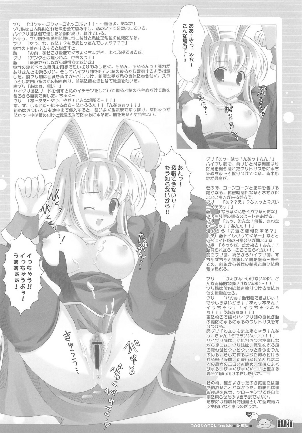 (C70) [Io Lite (Yatano)] RAG-in 1~10 Soushuuhen (Ragnarok Online) page 104 full