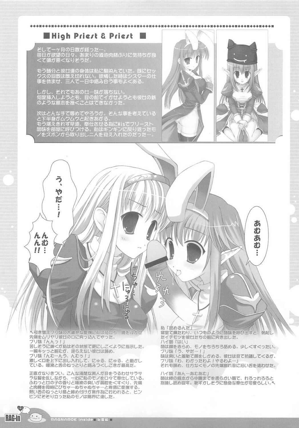 (C70) [Io Lite (Yatano)] RAG-in 1~10 Soushuuhen (Ragnarok Online) page 105 full